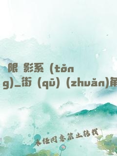 無限電影系統(tǒng)
