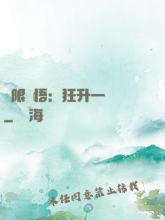 無限頓悟：狂升一萬級