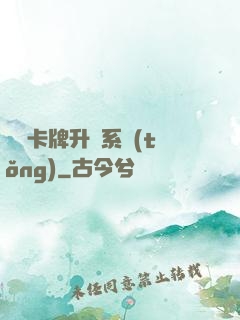 無雙卡牌升級系統(tǒng)