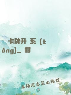 無雙卡牌升級系統(tǒng)