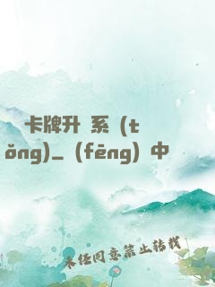 無雙卡牌升級系統(tǒng)