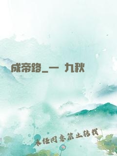 無雙成帝路