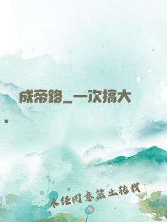 無雙成帝路