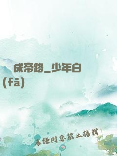無雙成帝路