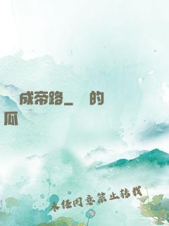 無雙成帝路