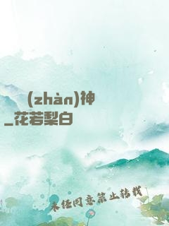 無雙戰(zhàn)神