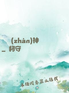無雙戰(zhàn)神