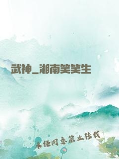 無雙武神
