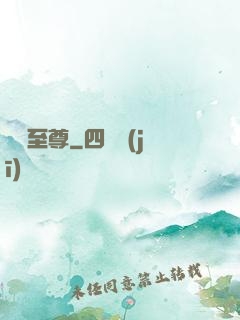 無雙至尊