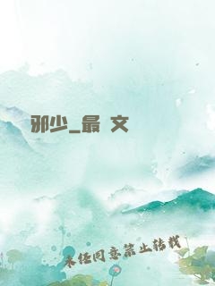 無雙邪少