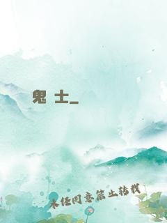 無雙鬼劍士