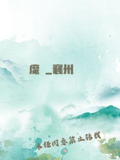 無雙魔劍