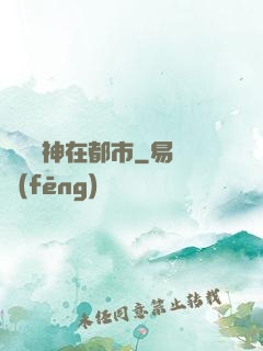 無雙龍神在都市