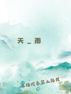 煉天記