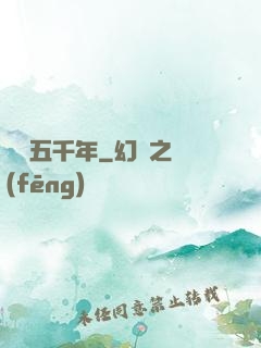 煉氣五千年