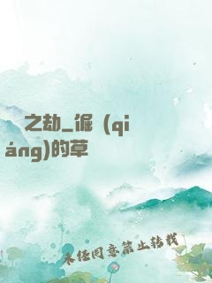 煉獄之劫