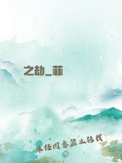 煉獄之劫