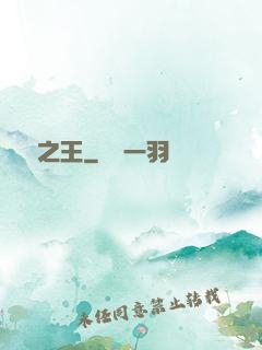 煉獄之王