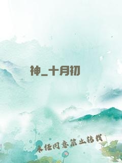 煉神