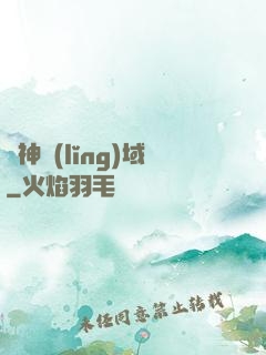 煉神領(lǐng)域
