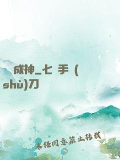 煉藥成神