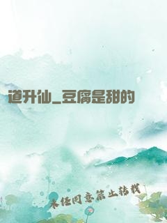 煉道升仙