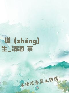煉道長(zhǎng)生