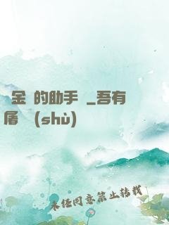 煉金師的助手貓