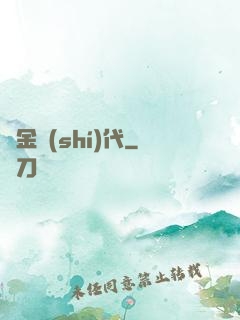 煉金時(shí)代