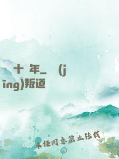 煉體十萬年