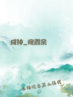 煉體成神