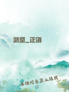 煉體武圣