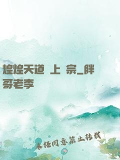 煌煌天道無上劍宗