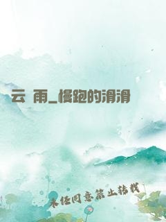 煙云劍雨