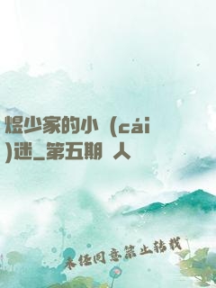 煜少家的小財(cái)迷