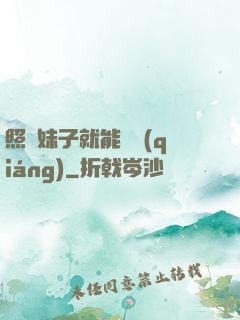 照顧妹子就能變強(qiáng)