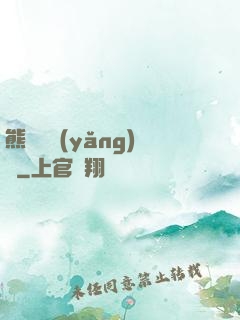 熊貓飼養(yǎng)員