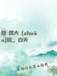熟練度大轉(zhuǎn)移