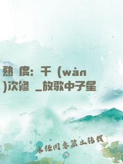 熟練度：千萬(wàn)次修煉