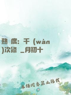 熟練度：千萬(wàn)次修煉