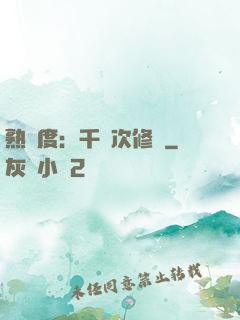 熟練度：千萬次修煉