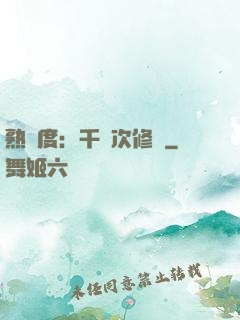 熟練度：千萬次修煉
