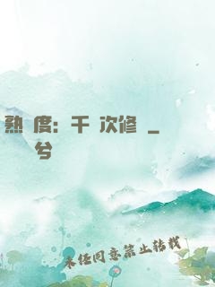 熟練度：千萬次修煉