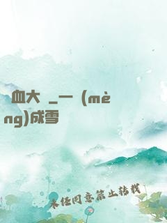 熱血大陸