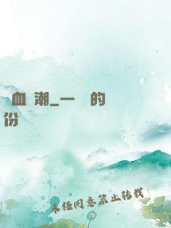 熱血蟲潮