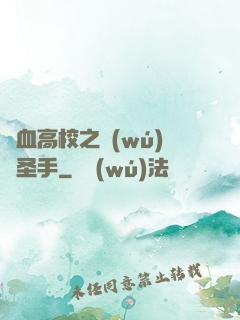 熱血高校之無(wú)雙圣手