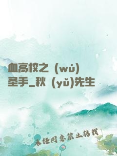 熱血高校之無(wú)雙圣手