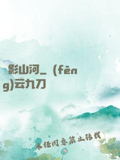 燈影山河