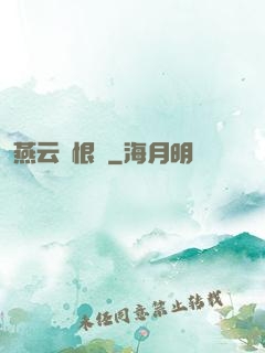燕云悵恨錄