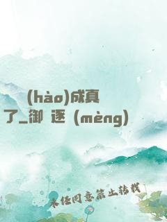 營銷號(hào)成真了